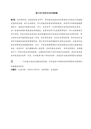 于基单片机的无功补偿装置设计--毕业设计