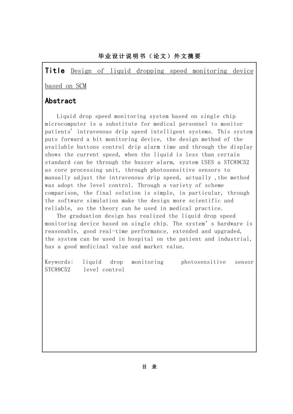 于基单片机的液体点滴控制系统--毕业设计_第3页