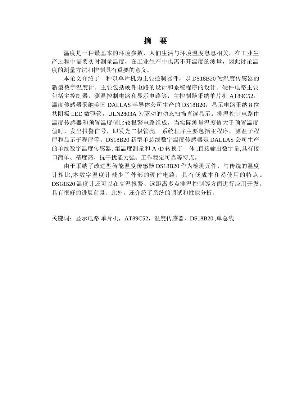于基单片机的温度控制系统的设计--毕业设计_第2页