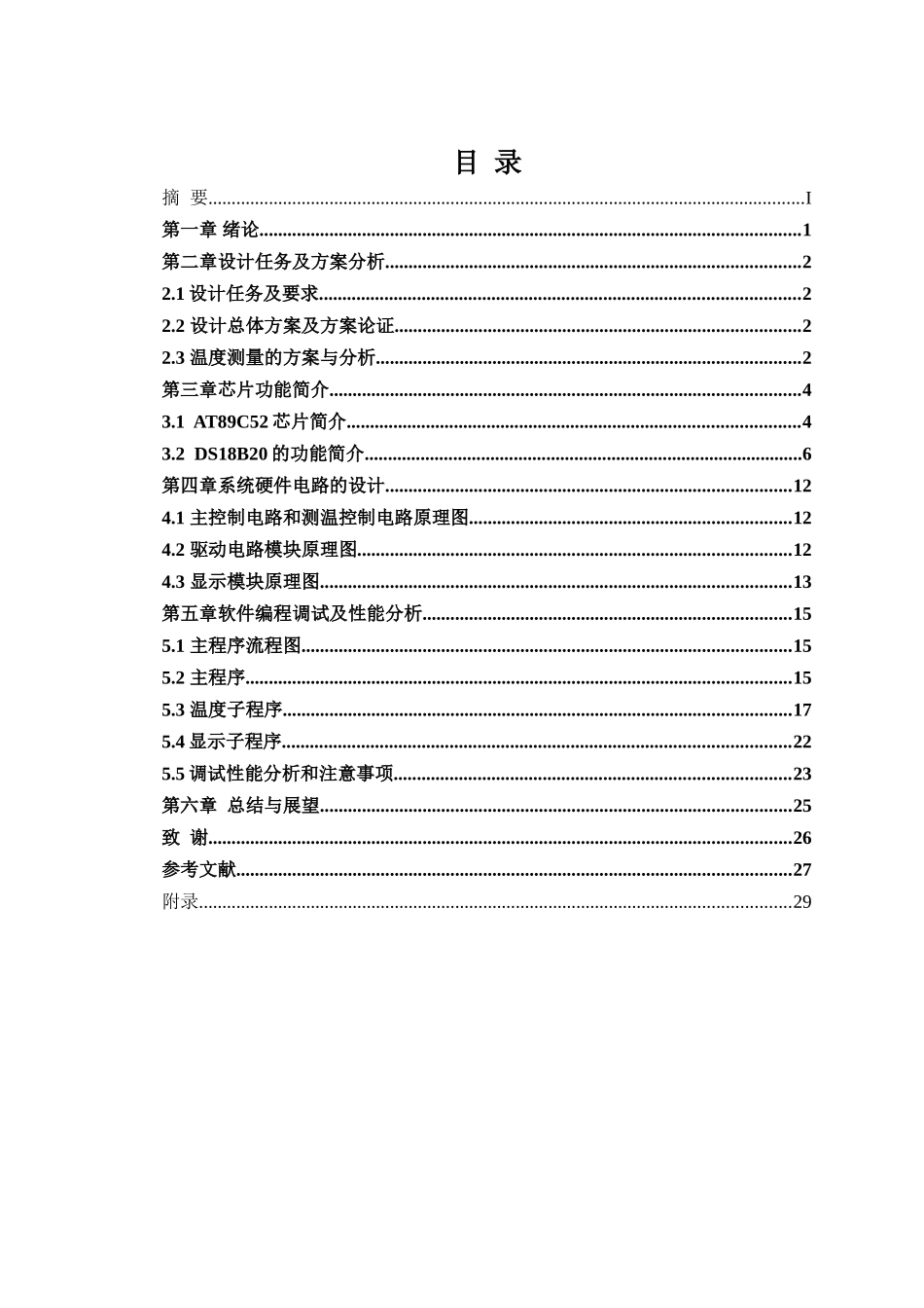 于基单片机的温度控制系统的设计--毕业设计_第3页