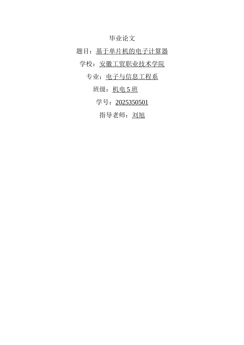 于基单片机的电子计算器_第2页