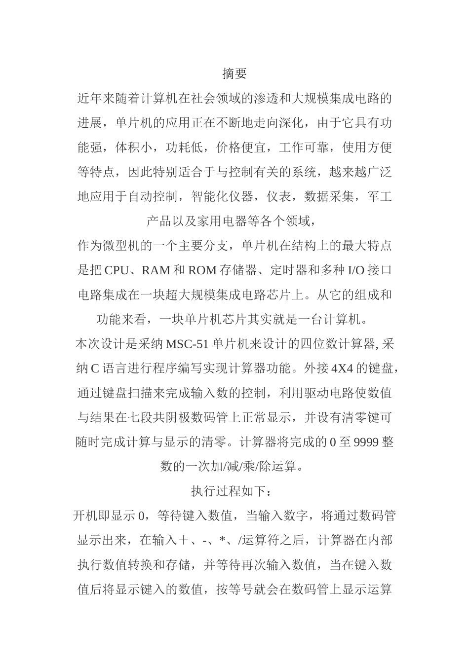 于基单片机的电子计算器-学位论文_第3页