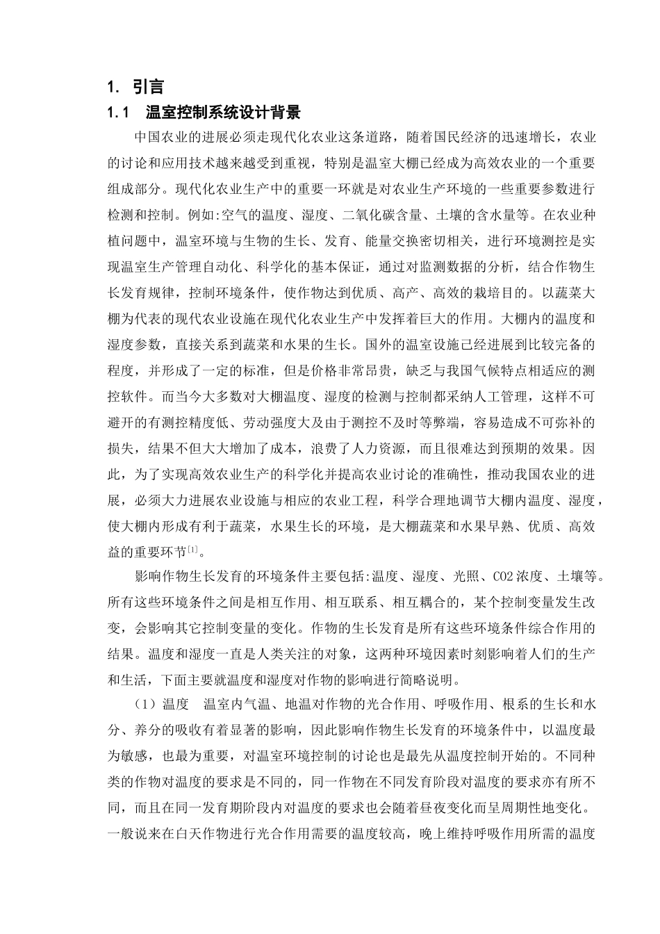 于基单片机的环境温湿度检测系统--本科毕业设计_第1页