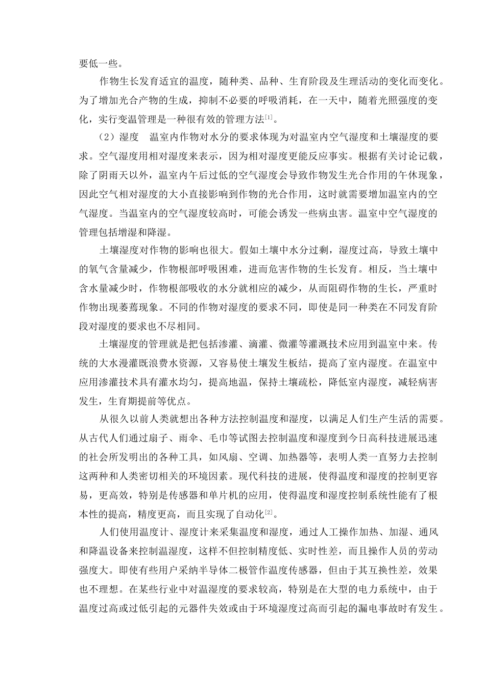 于基单片机的环境温湿度检测系统--本科毕业设计_第2页