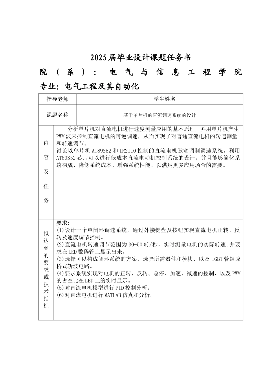 于基单片机的直流调速系统的设计--毕业设计_第2页