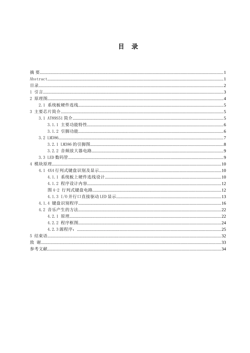 于基单片机的简易电子琴设计c语言编程单片机课程设计报告-学位论文_第3页
