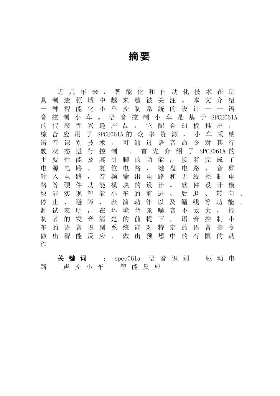 于基单片机的语音识别系统_第2页