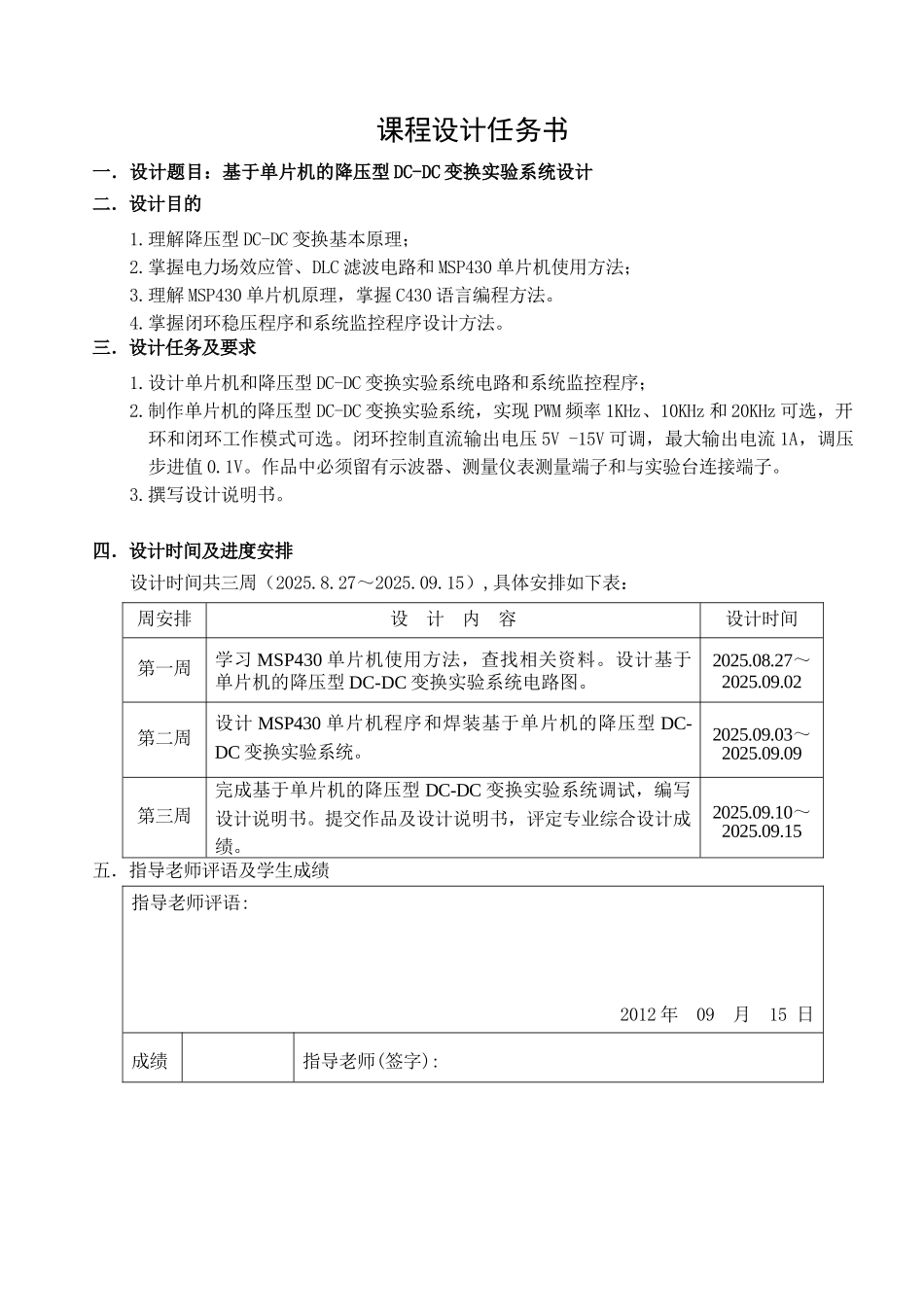 于基单片机的降压型dcdc变换实验系统设计-综合设计说明书--本科毕业设计_第2页