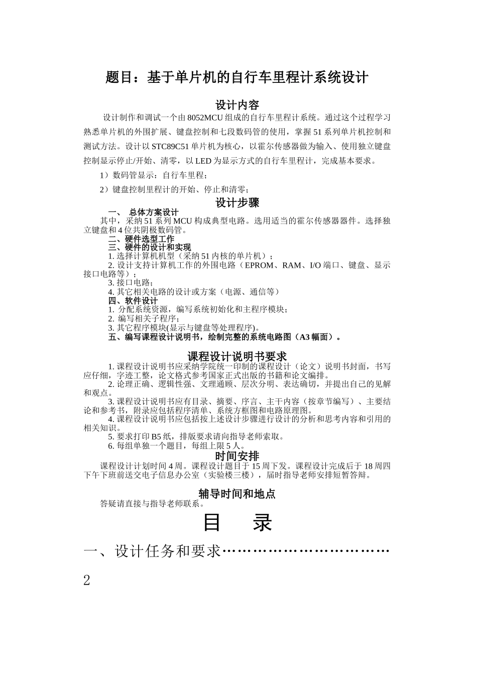 于基单片机的自行车里程计系统设计--毕业设计_第1页