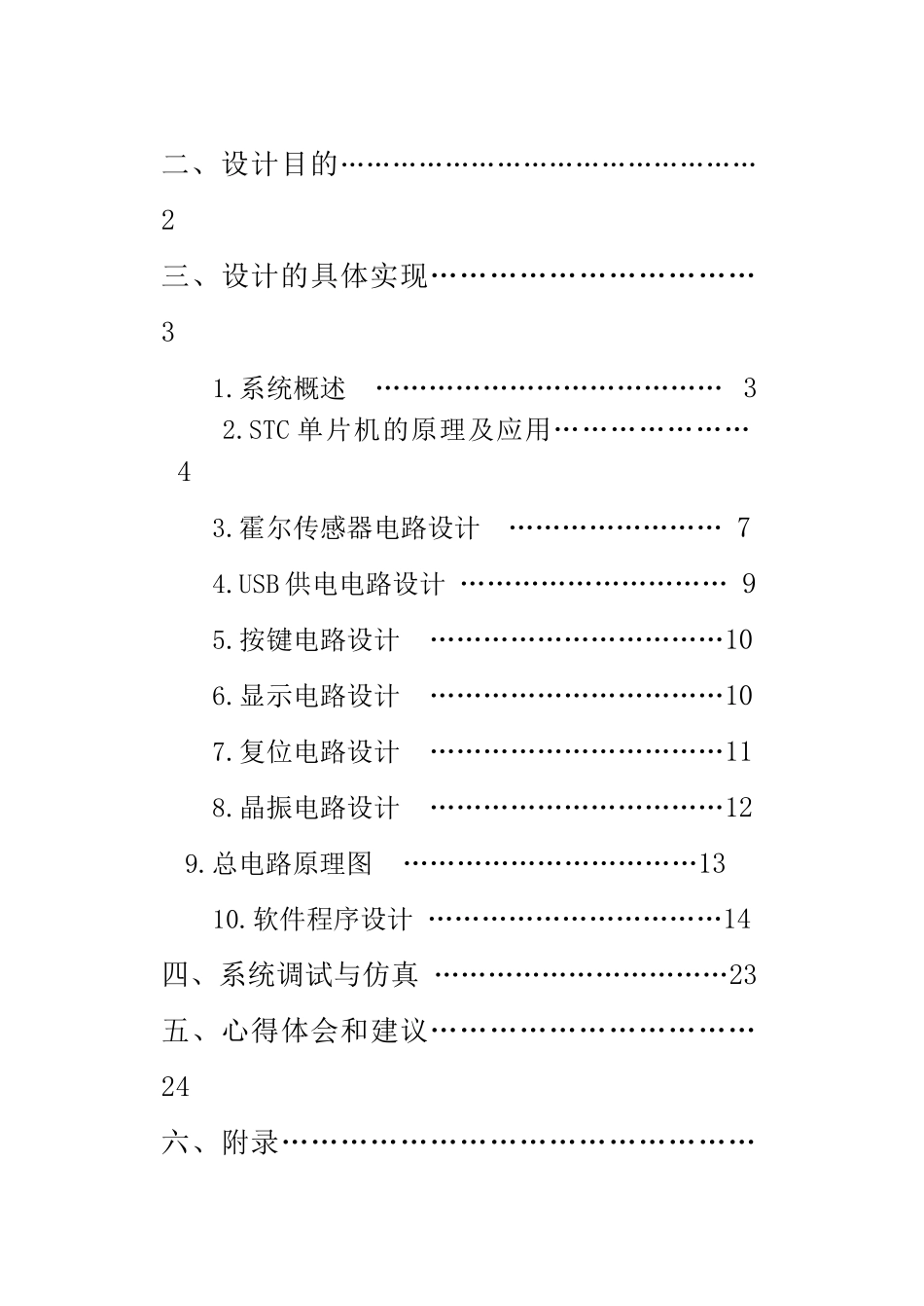 于基单片机的自行车里程计系统设计--毕业设计_第2页