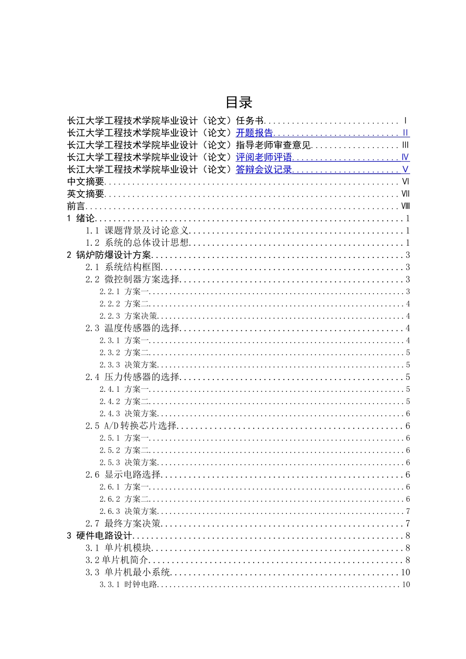 于基单片机的锅炉防爆控制系统设计--毕业设计_第2页