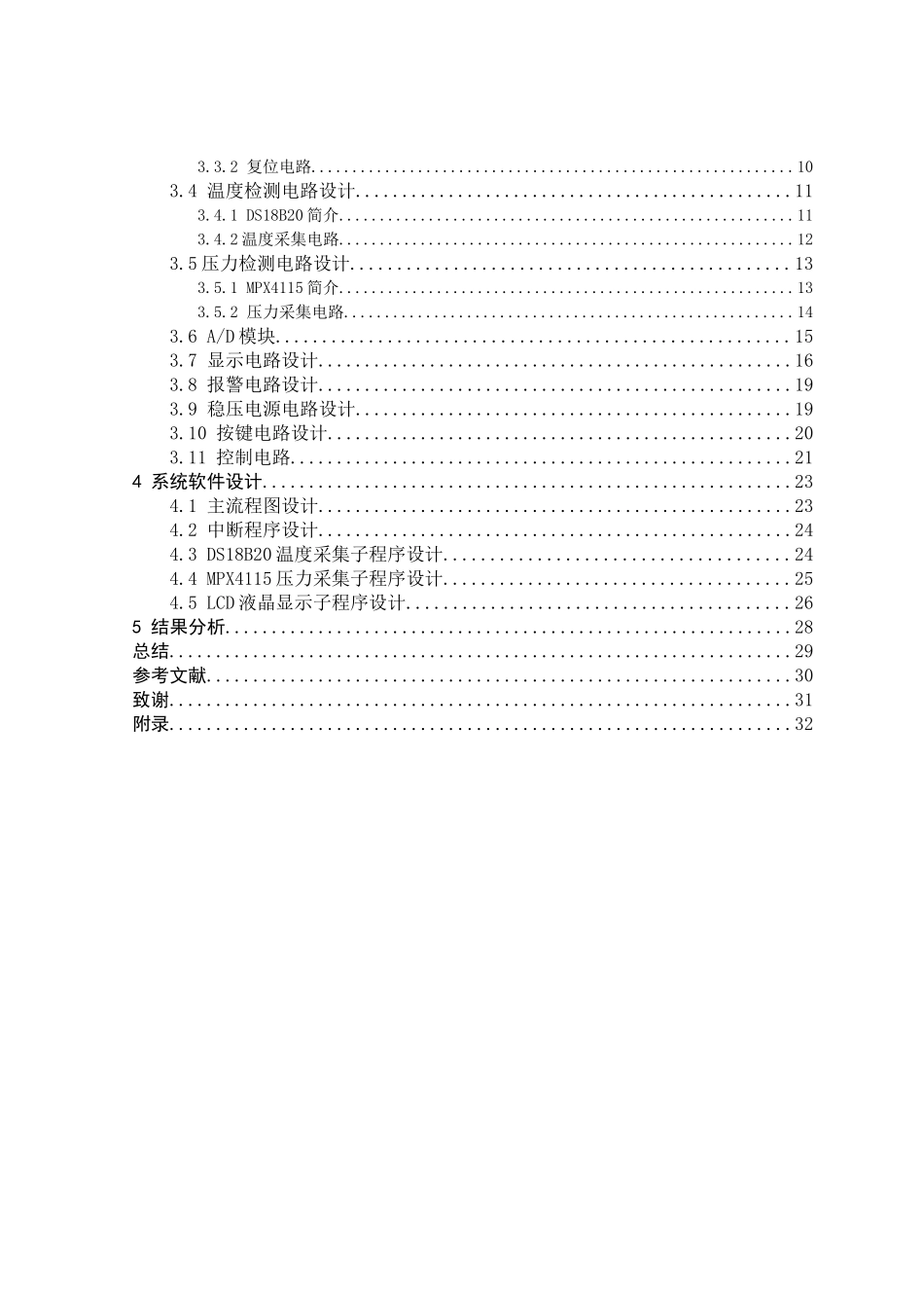 于基单片机的锅炉防爆控制系统设计--毕业设计_第3页