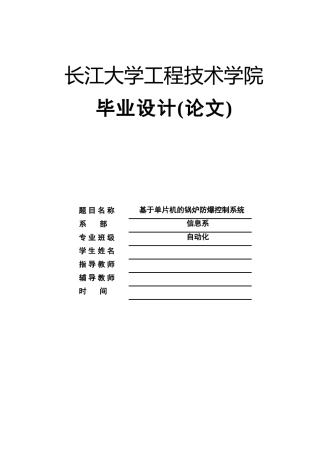 于基单片机的锅炉防爆控制系统设计--毕业设计