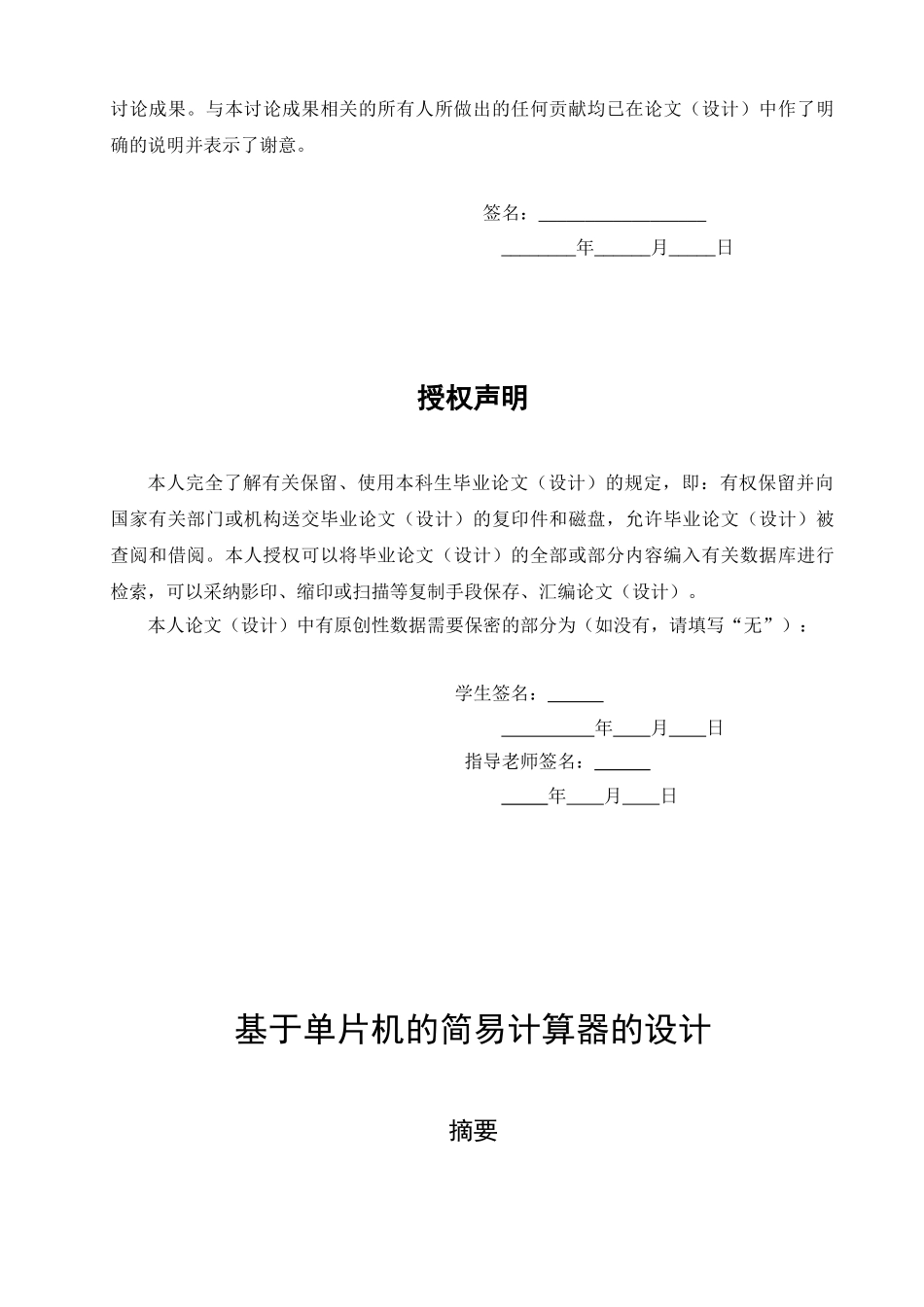 于基单片机简易计算器的设计--毕业设计_第2页