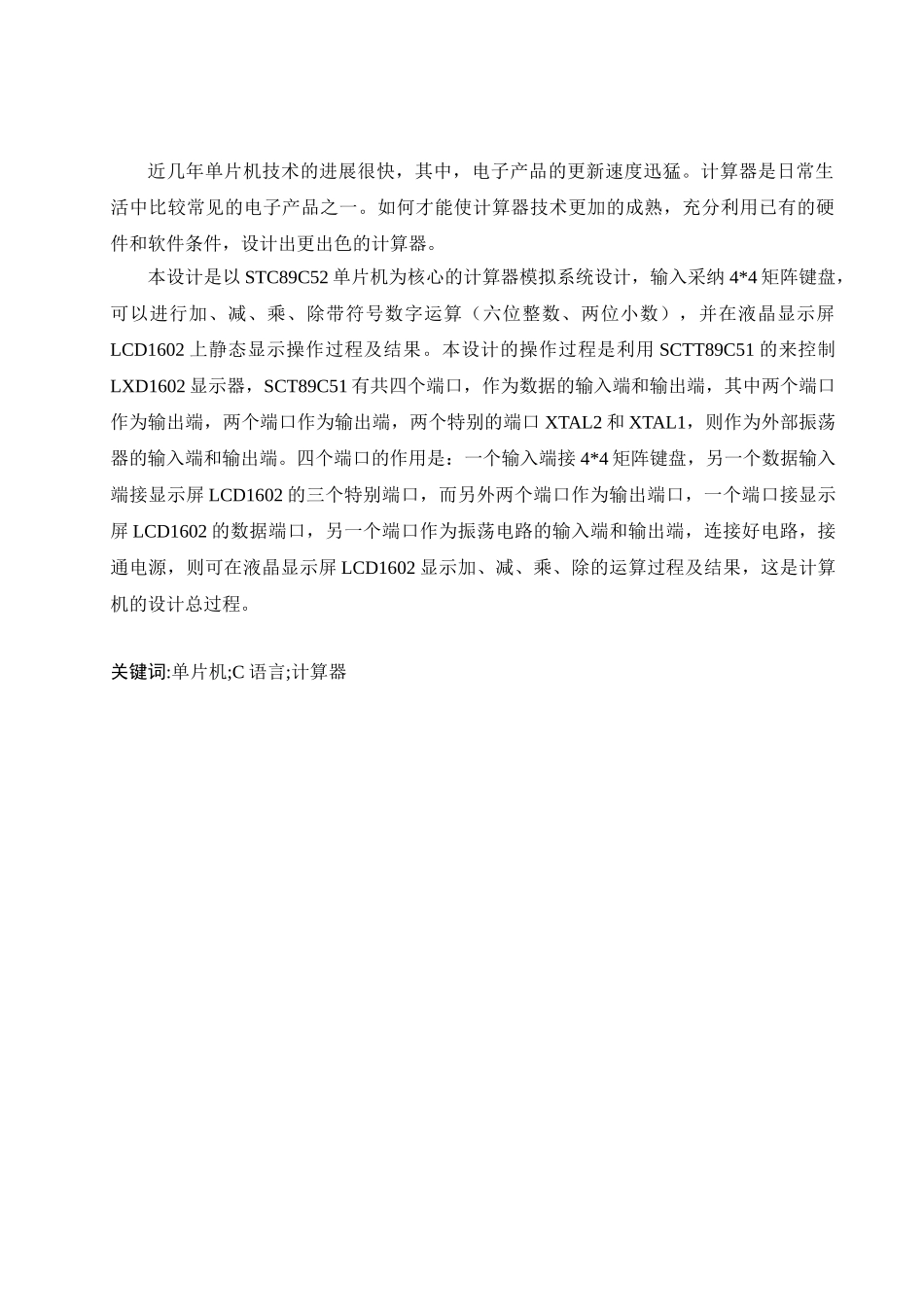 于基单片机简易计算器的设计--毕业设计_第3页