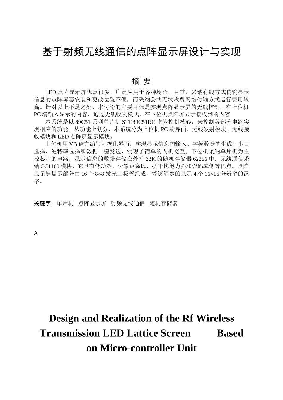 于基射频无线通信的点阵显示屏设计与实现--毕业设计_第2页