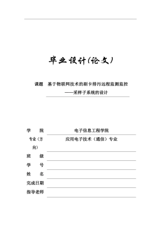 于基物联网技术的刷卡排污智能监测监控采样系统设计--毕业设计