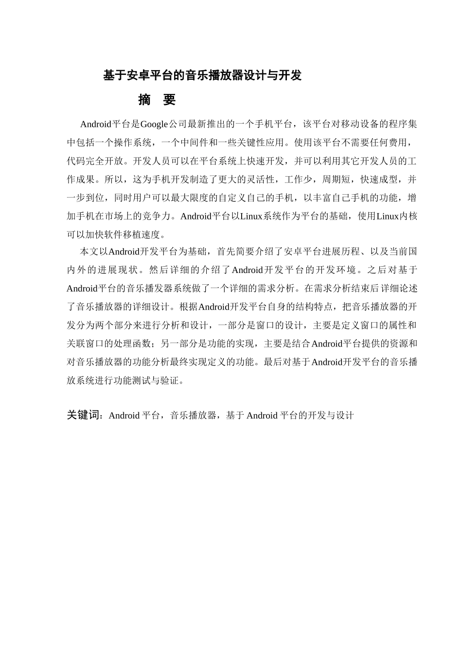 于基安卓平台android的音乐播放器设计--毕业设计_第2页