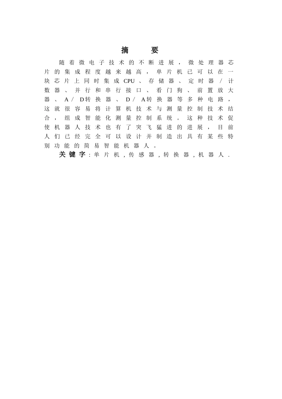 于基单片机自动壁障机器人的研究--本科毕业设计_第2页