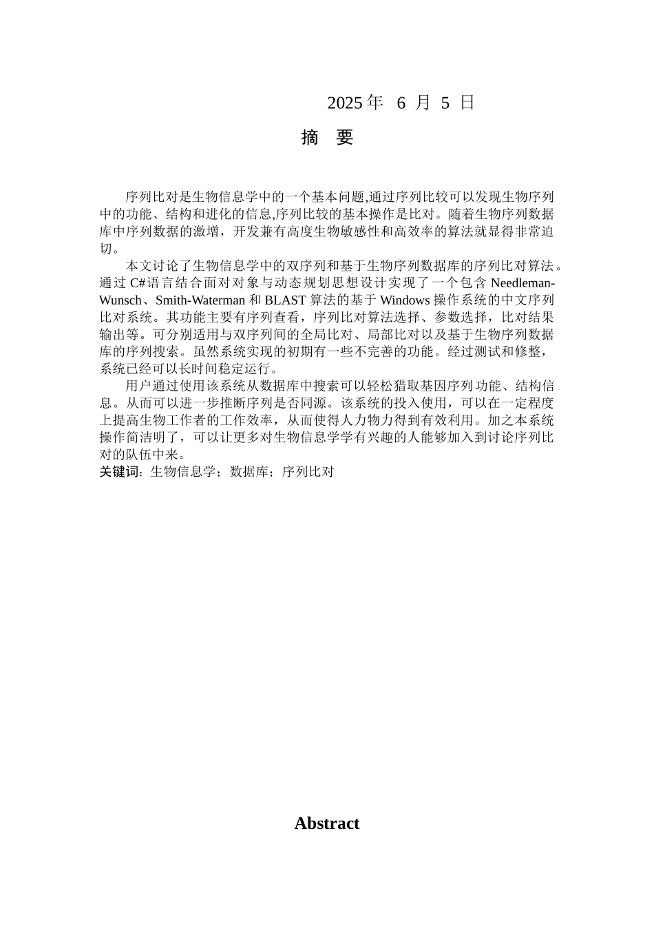于基生物信息学数据库的基因序列比对算法的设计与实现大学论文_第2页