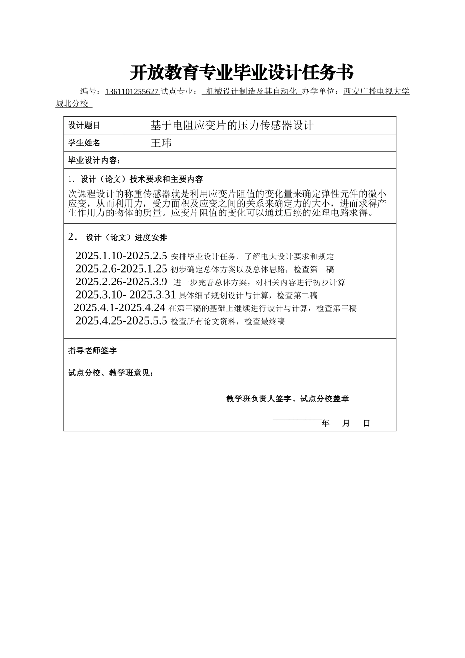 于基电阻应变片的压力传感器设计--大学毕设论文_第2页