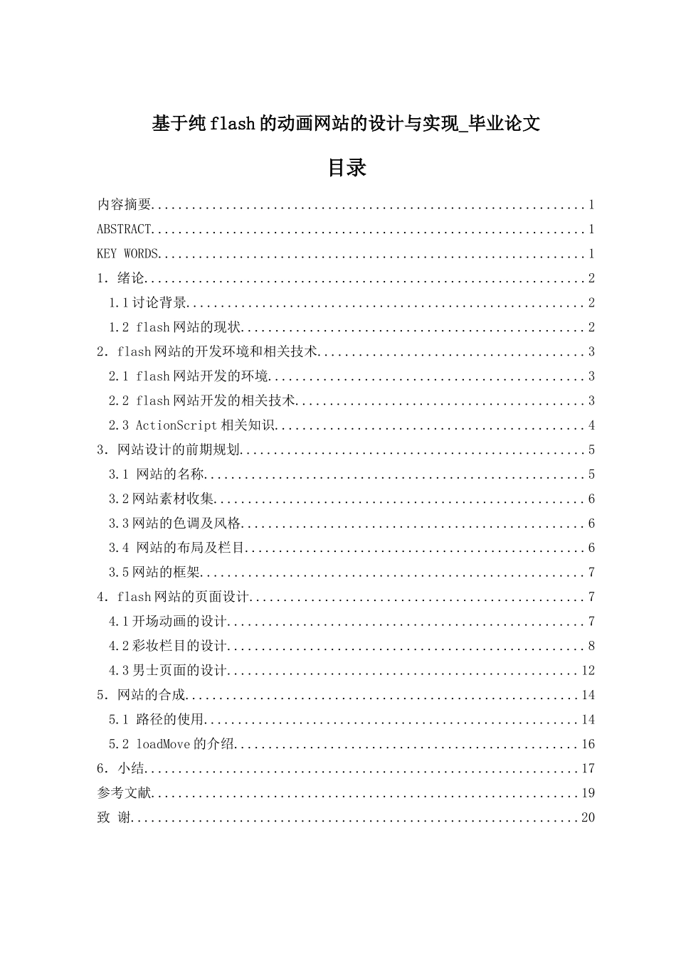 于基纯flash的动画网站的设计与实现-学位论文_第1页