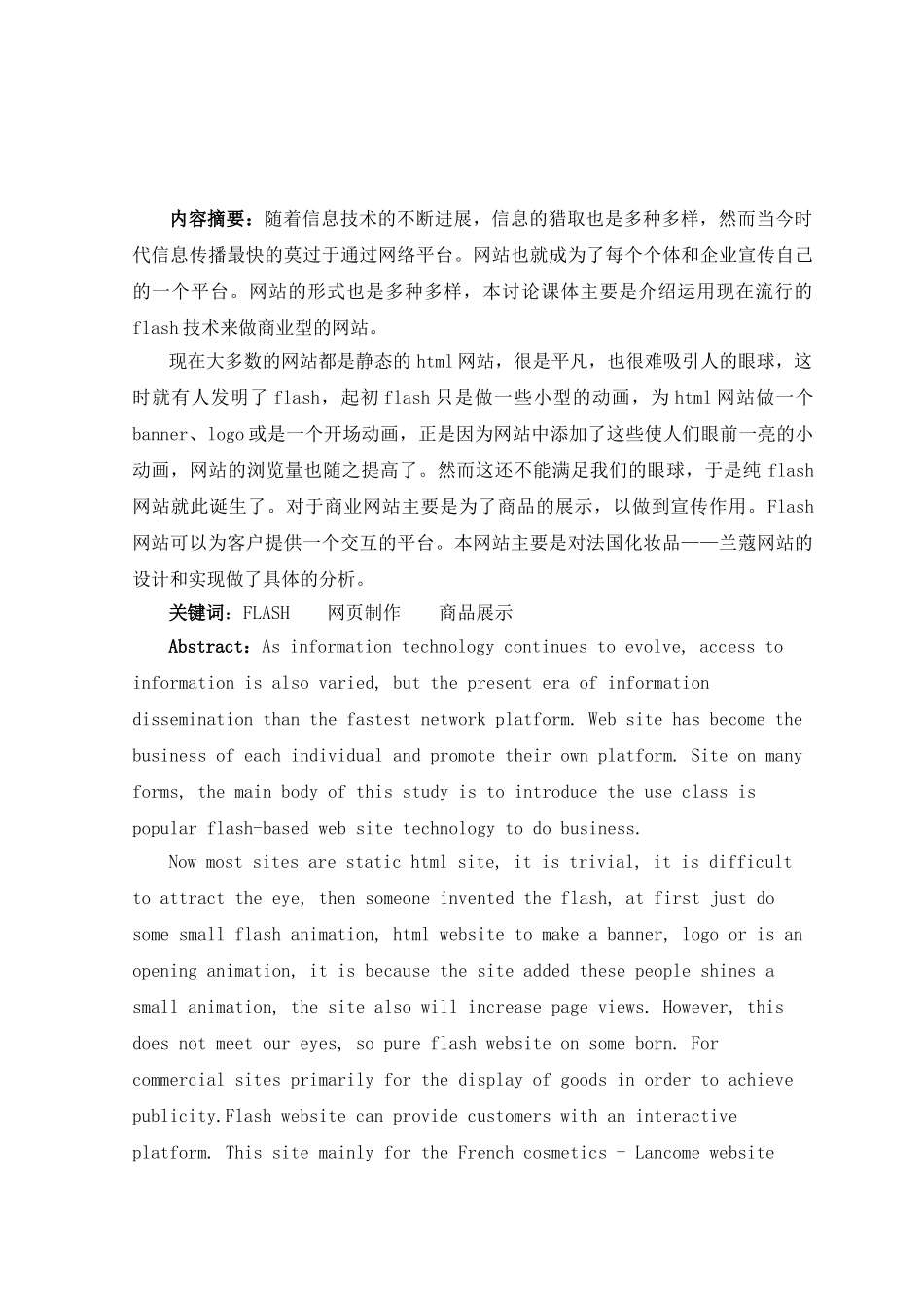 于基纯flash的动画网站的设计与实现-学位论文_第2页