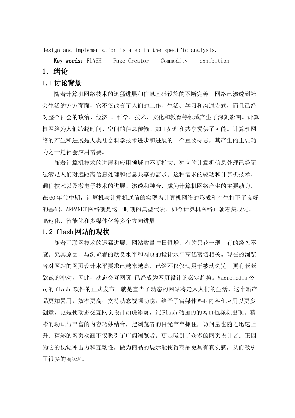 于基纯flash的动画网站的设计与实现-学位论文_第3页
