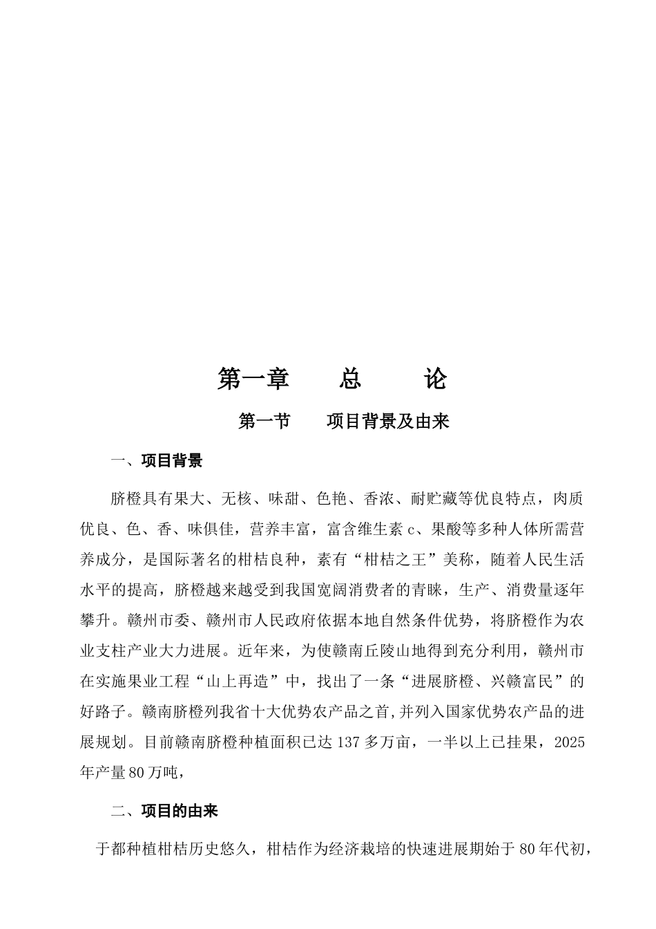 于都县脐橙分选打蜡气调保鲜建设项目可行性研究报告_第3页