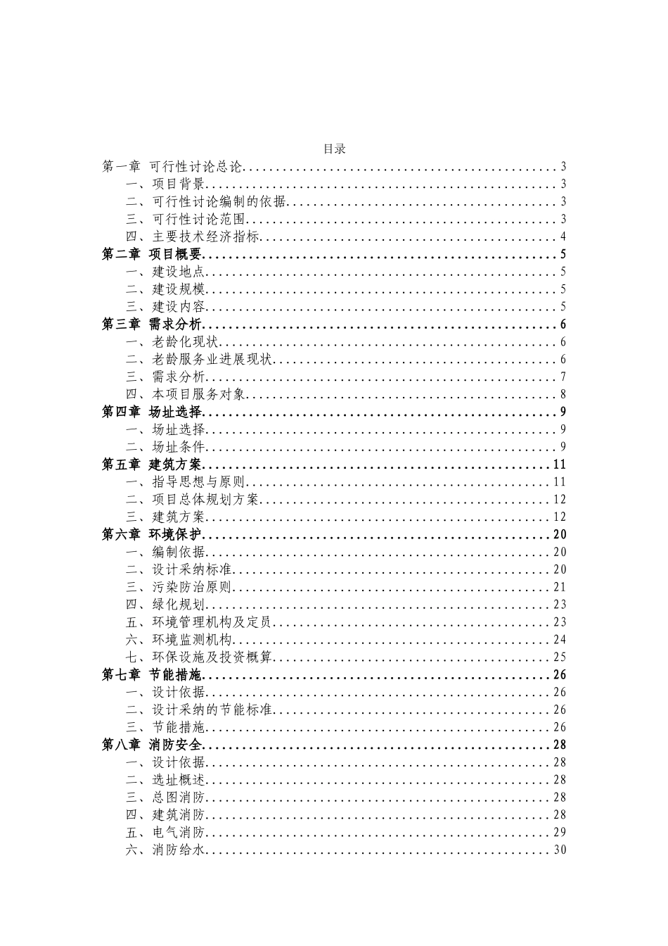 于都县养老度假村可行性研究报告书_第2页