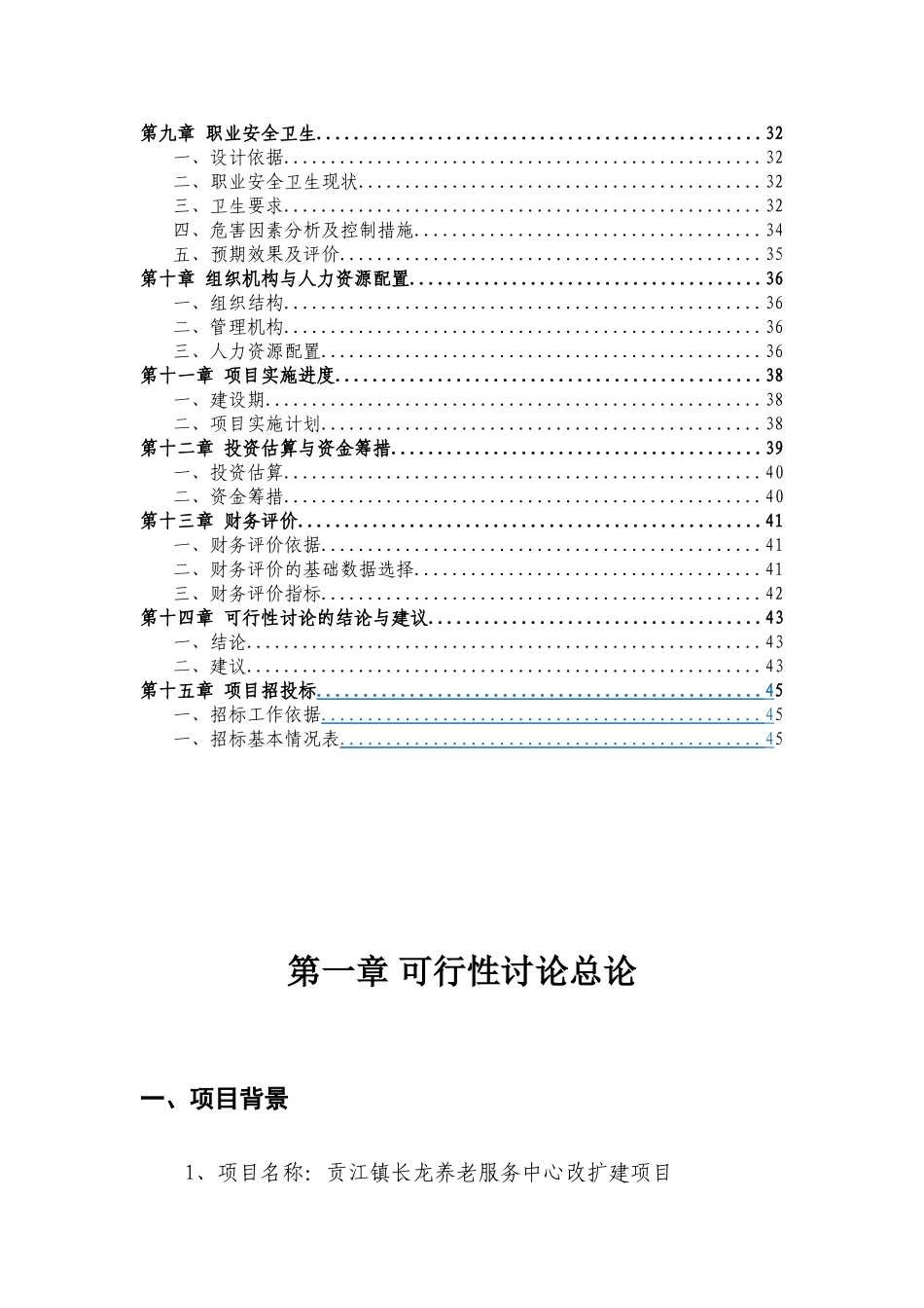 于都县养老度假村可行性研究报告书_第3页