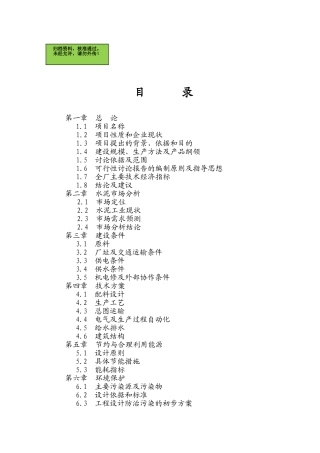 云南XX建材公司30万吨水泥粉磨站可行性研究报告