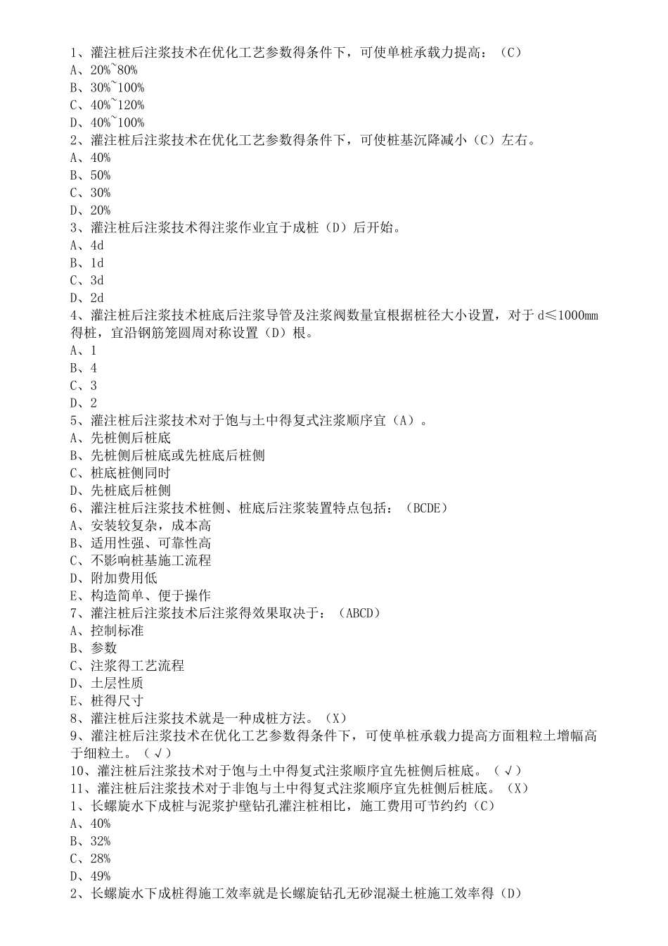 云南二级建造师继续教育建筑工程_第1页