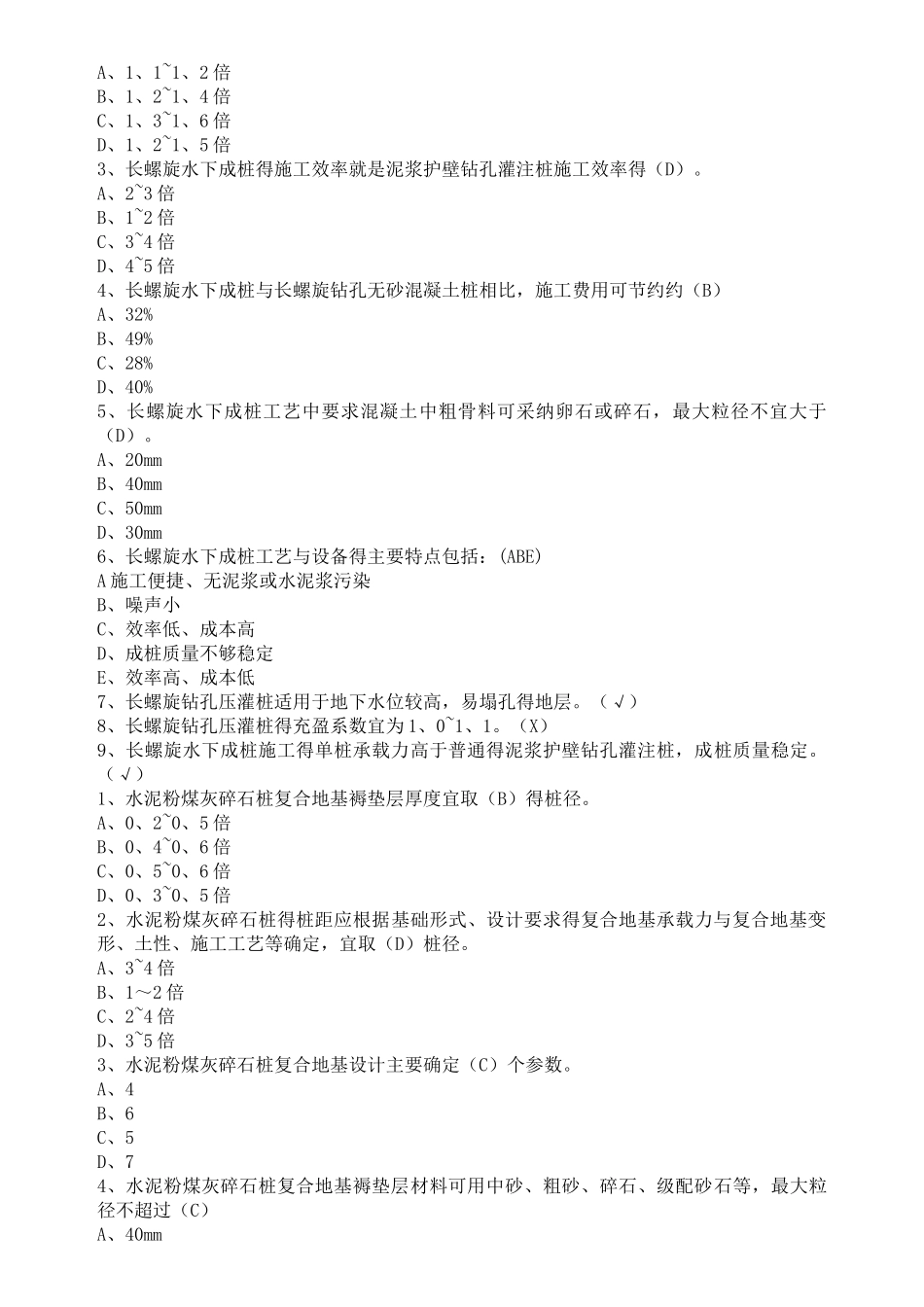 云南二级建造师继续教育建筑工程_第2页