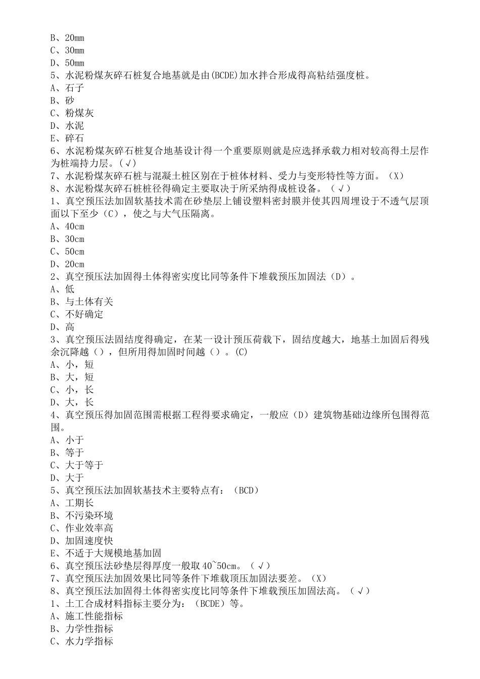 云南二级建造师继续教育建筑工程_第3页