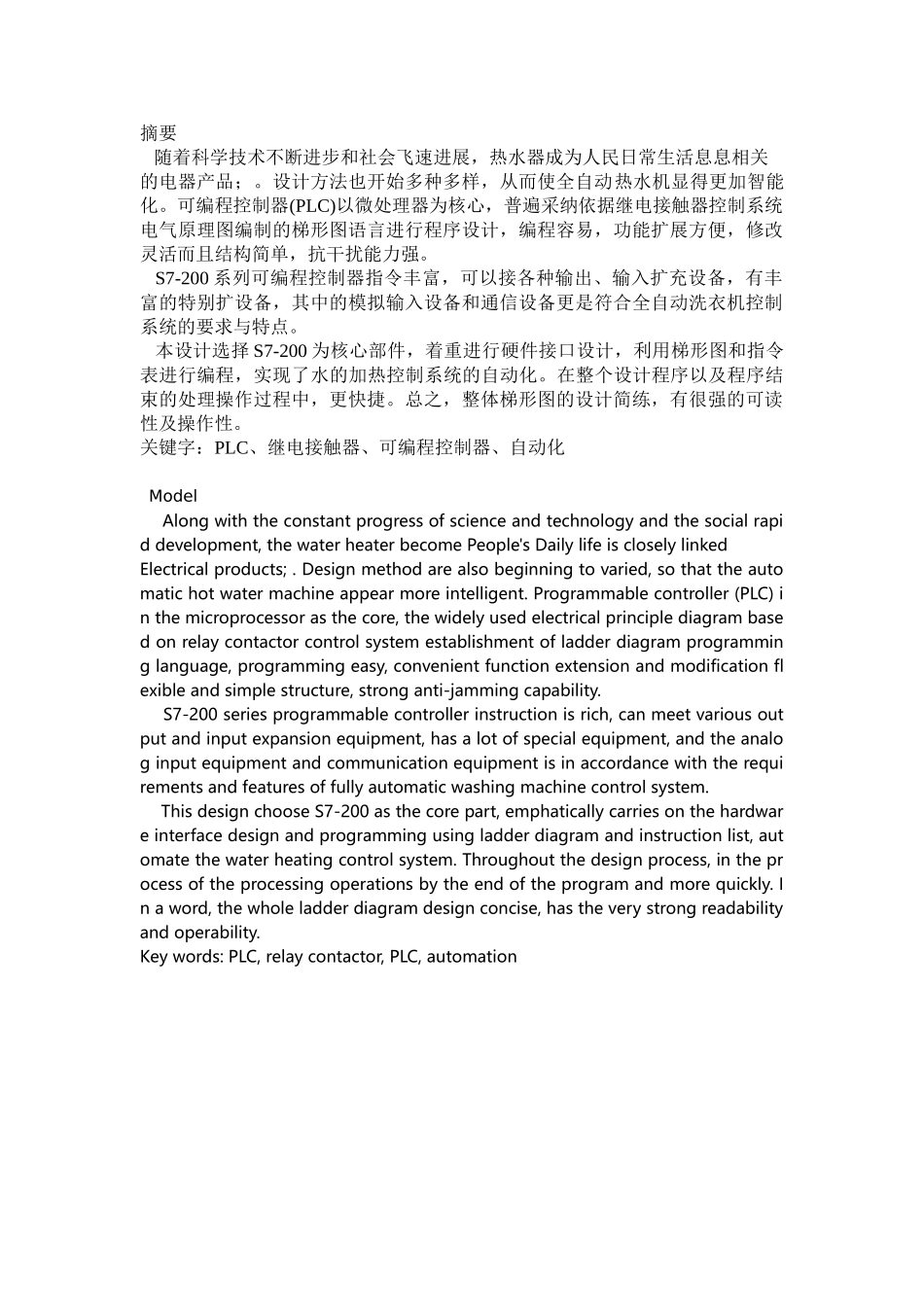 于基西门子plc的温度控制系统的设计--毕业设计_第2页