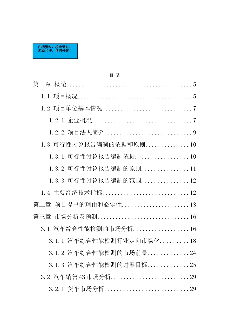 云南交通运输集团有限公司新建汽车综合服务项目建设项目可行性研究报告_第2页
