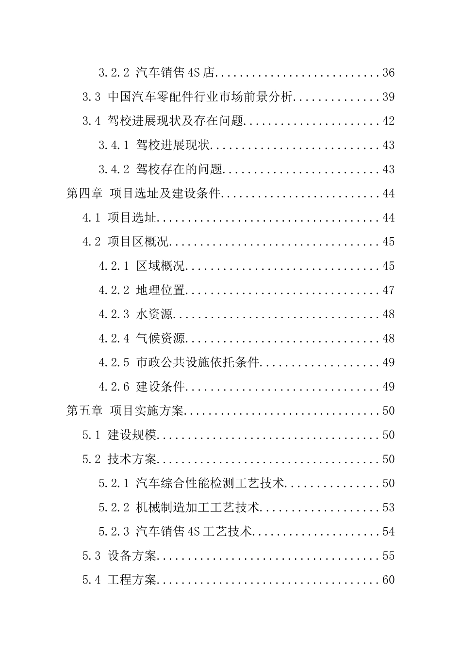 云南交通运输集团有限公司新建汽车综合服务项目建设项目可行性研究报告_第3页