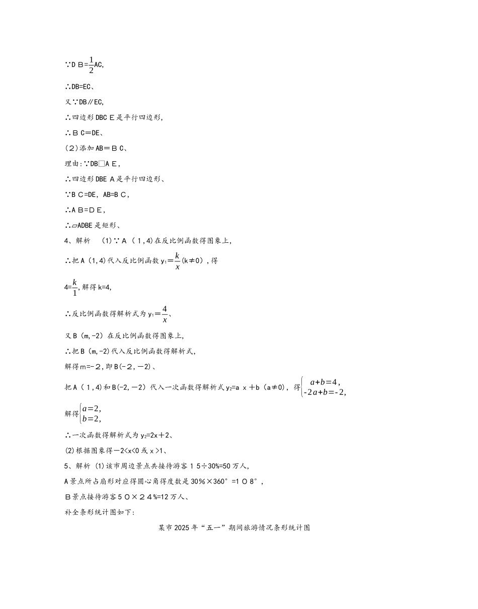 云南中考解答题70分综合模拟满分特训（八）_第3页