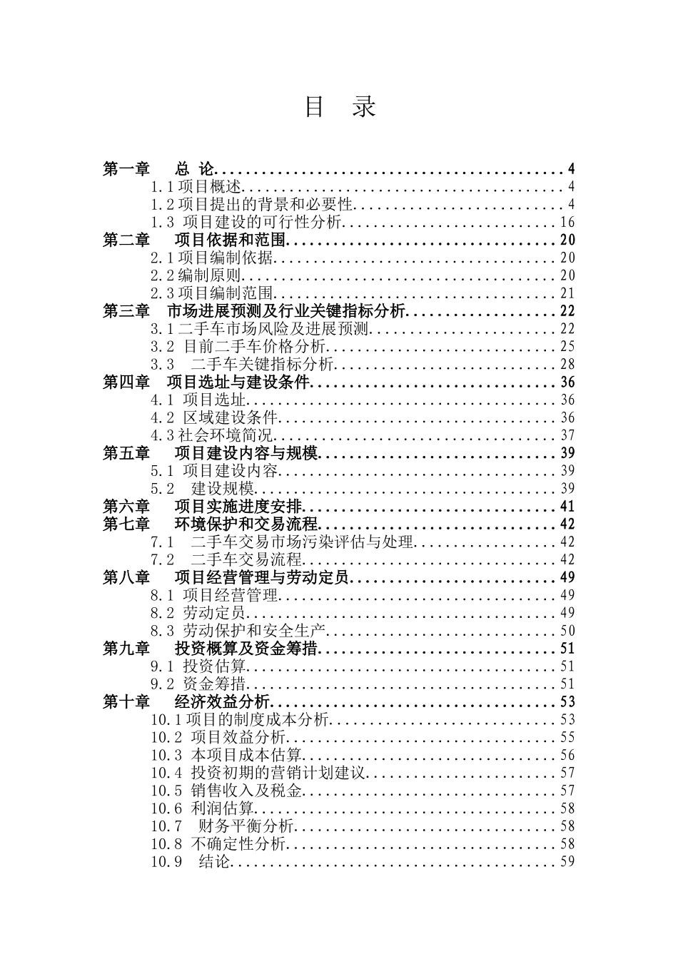 云南制焦有限公司150吨干熄焦工程可行性研究报告_第1页