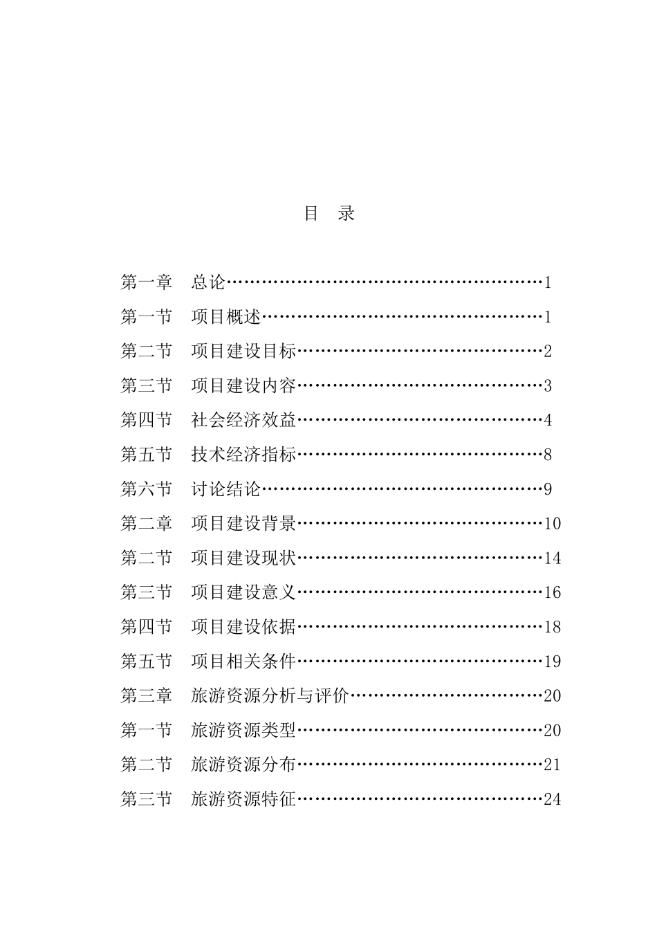 云南崖画谷旅游区可行性研究报告_第2页