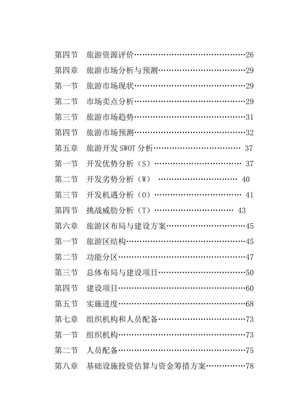 云南崖画谷旅游区可行性研究报告_第3页