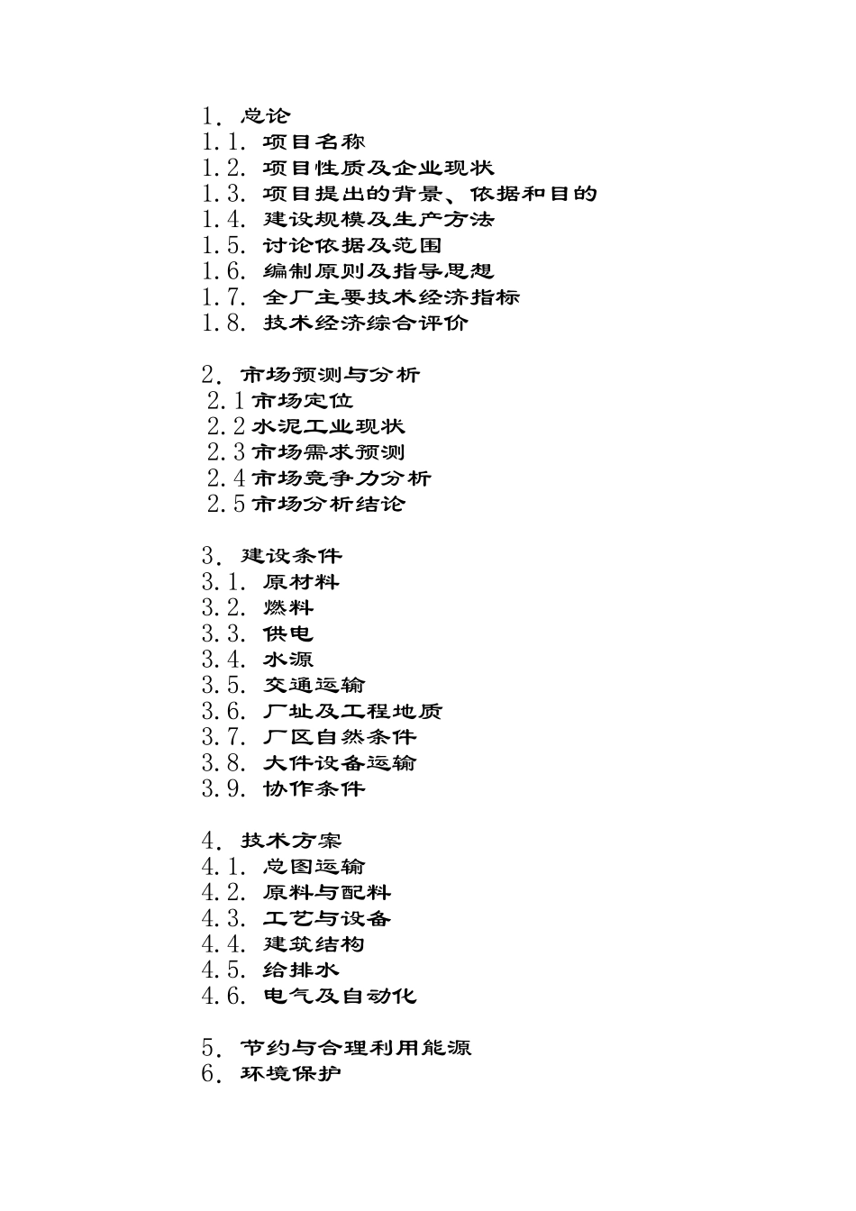 云南奕标水泥公司3000t水泥生产线可行性研究报告_第2页