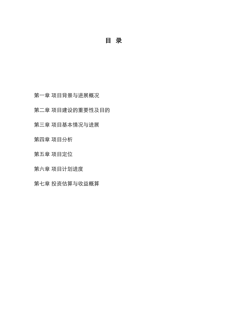 云南建水县体育运动中心-奥城项目可行性研究报告2025年-35_第2页