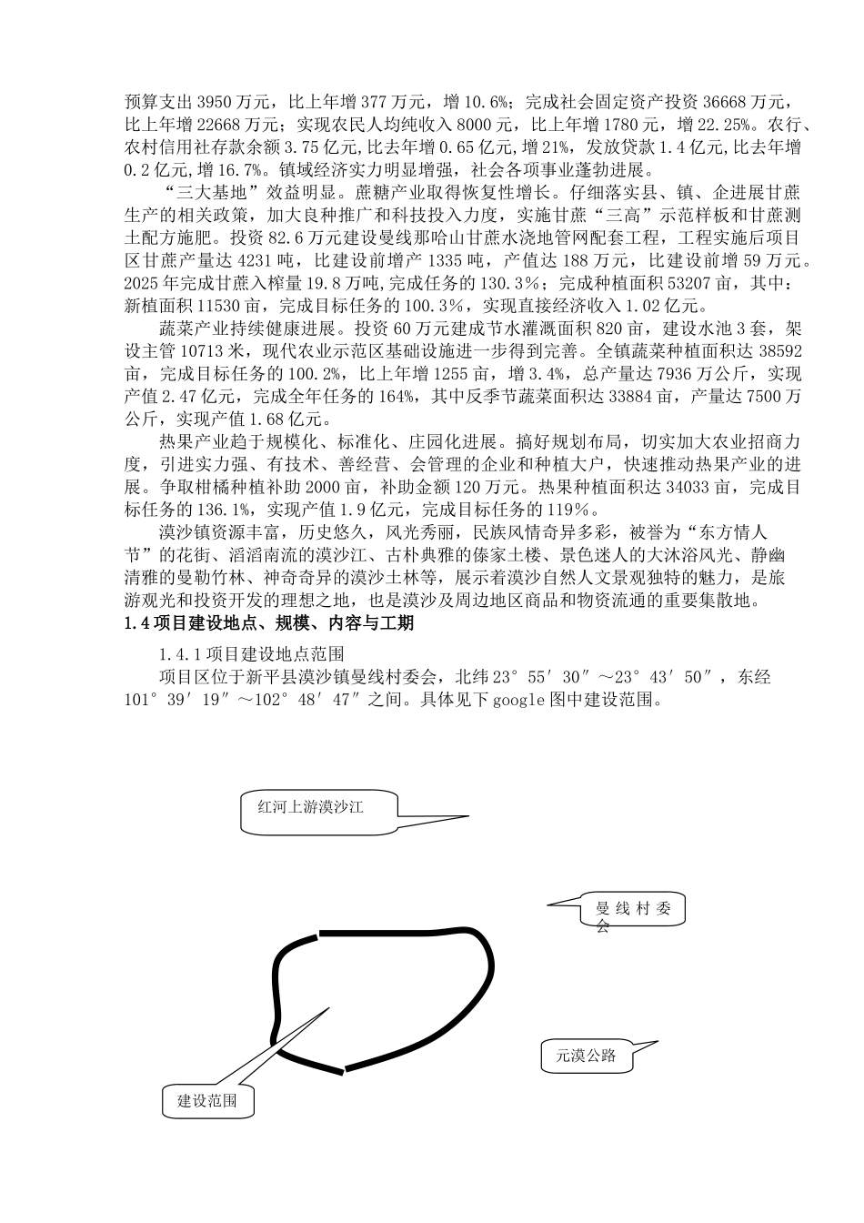 云南新平县2025年漠沙镇褚橙基地高标准农田建设项目投资建议书_第2页