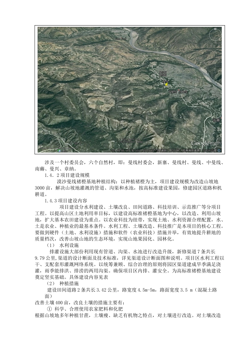 云南新平县2025年漠沙镇褚橙基地高标准农田建设项目投资建议书_第3页