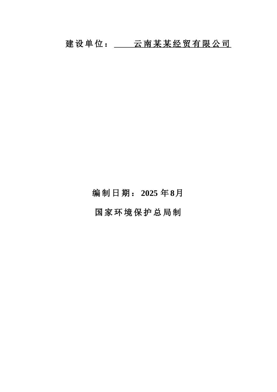 云南某经贸有限公司年产5000套木门及油漆门项目环境影响报告表_第2页