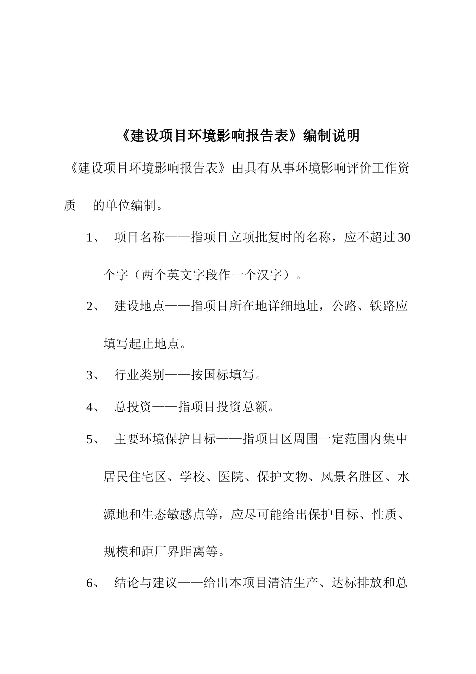 云南某经贸有限公司年产5000套木门及油漆门项目环境影响报告表_第3页