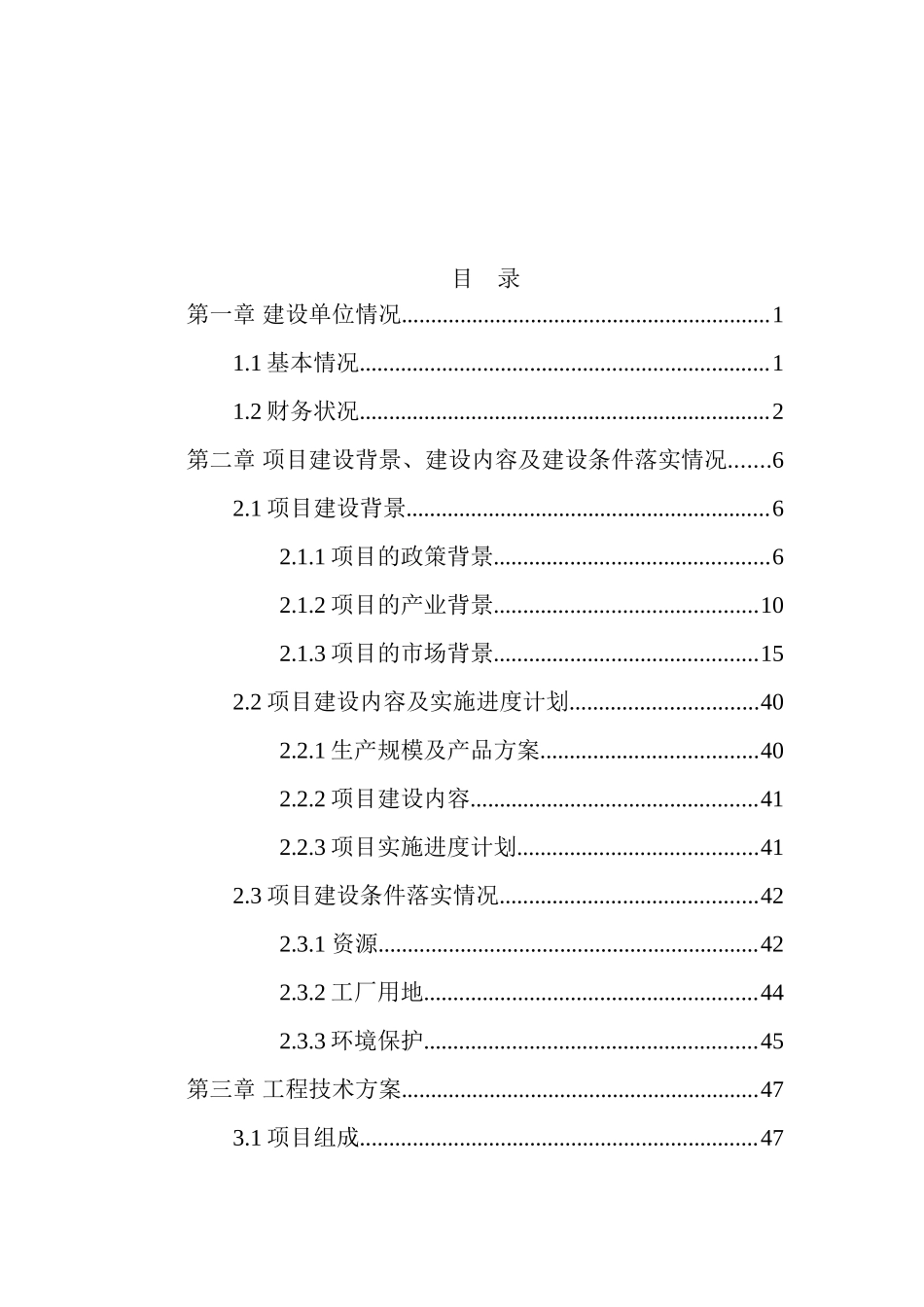 云南某油脂有限公司昆明食用油加工项目资金申请报告_第3页