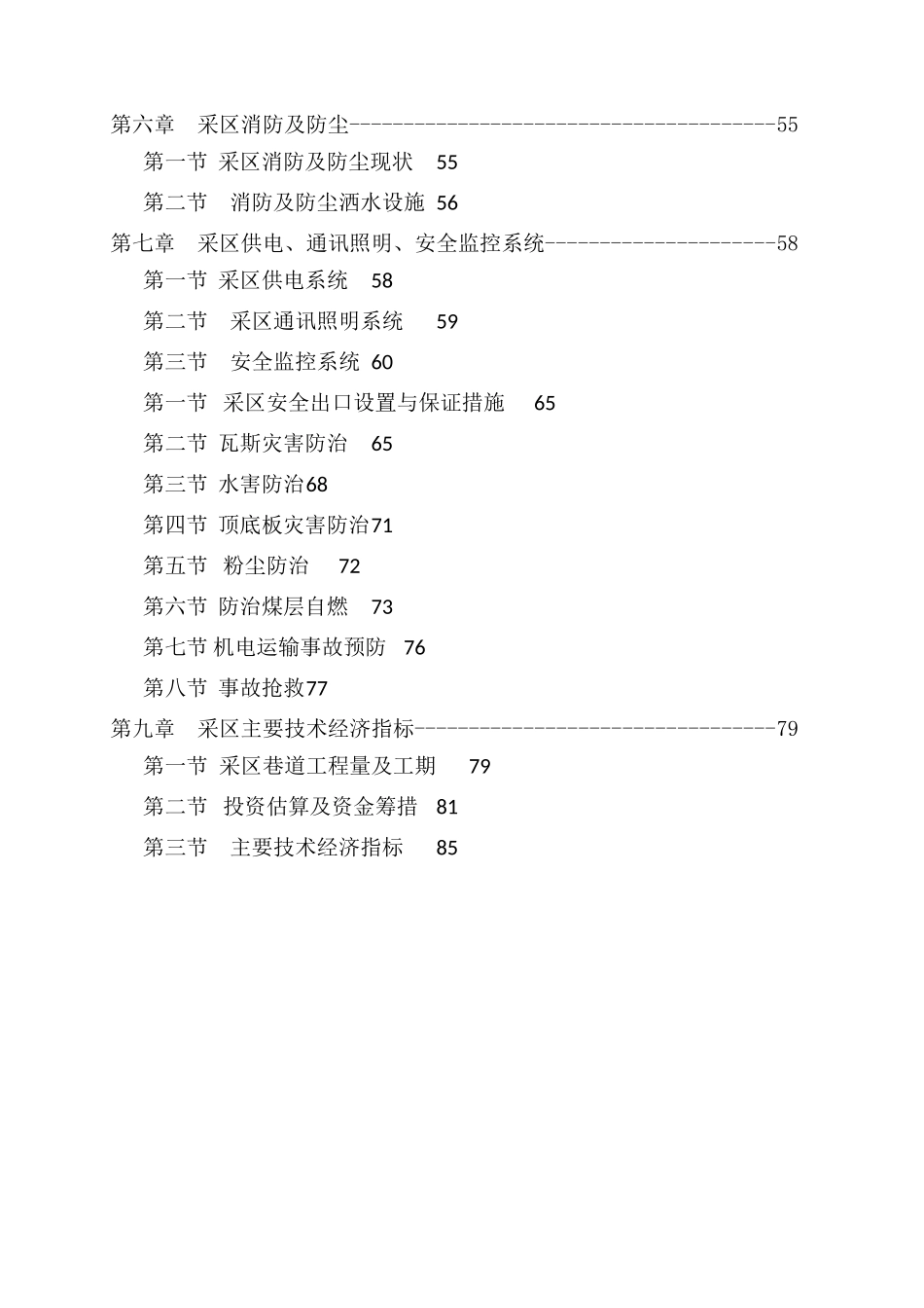 云南某煤矿102采区方案文本设计_第3页
